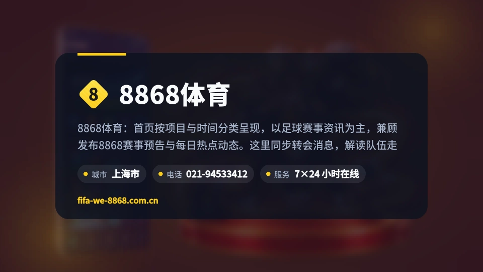 8868体育故事