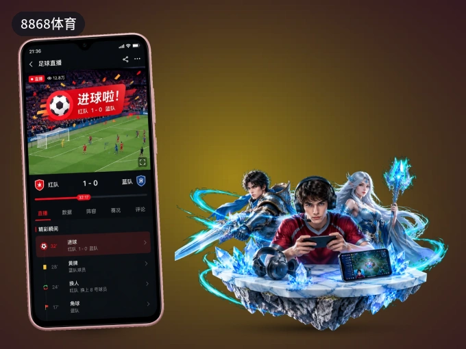 下载8868体育 APP，移动看球首选