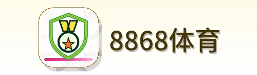8868体育-Logo